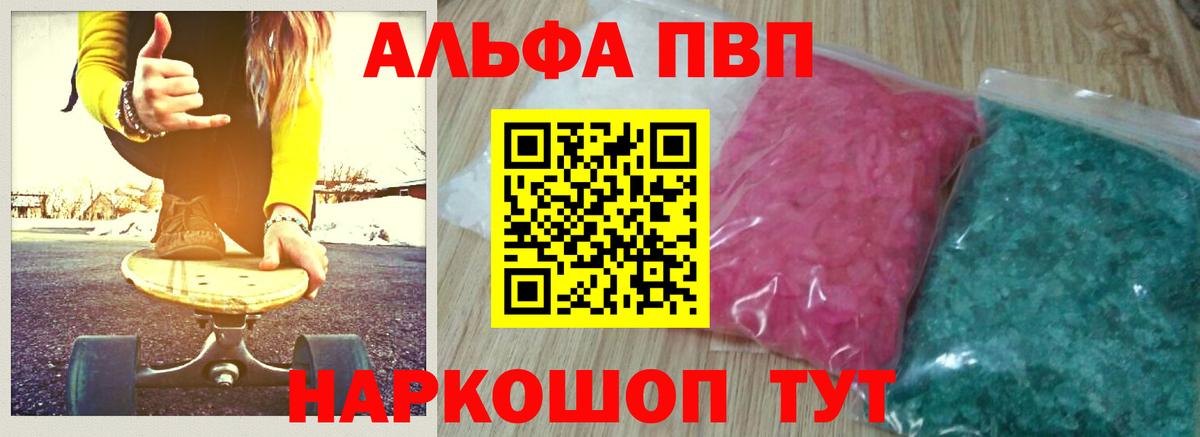 APVP СК  Вход с VPN  купить  сайты  Alpha-PVP крисы CK  Саратов 