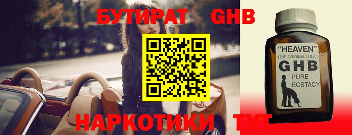 Бутират BDO 33% Саратов