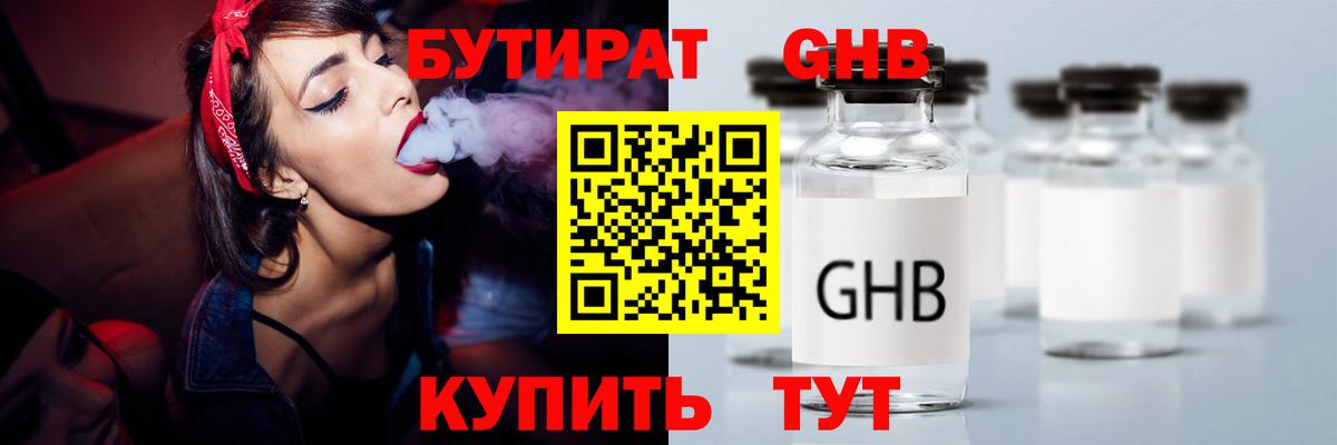 Саратов  БУТИРАТ 99%  Вход с VPN 