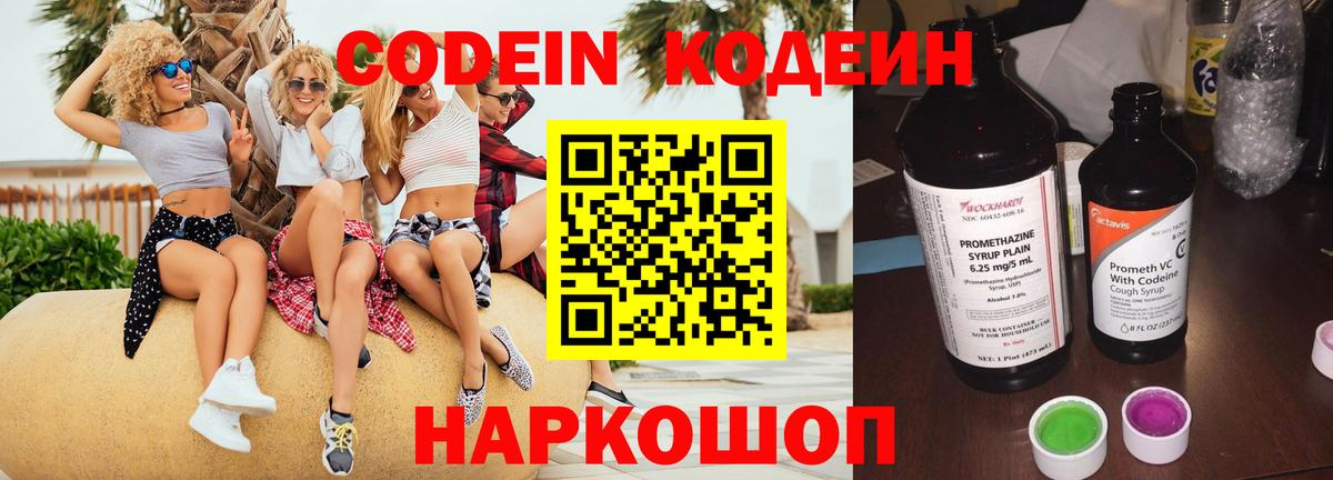 Кодеиновый сироп Lean напиток Lean (лин) Саратов