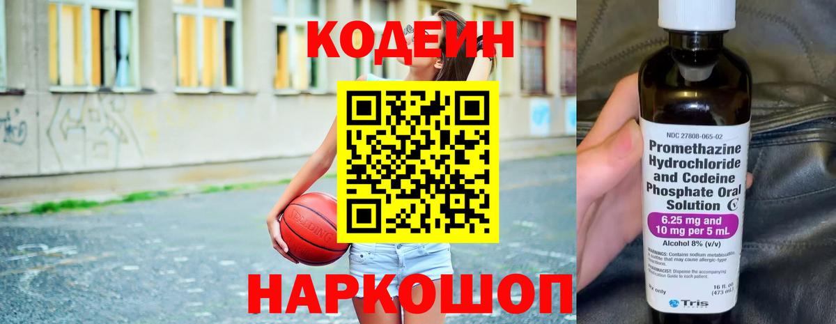 Саратов  Codein Purple Drank  Codein Purple Drank  Вход с VPN 