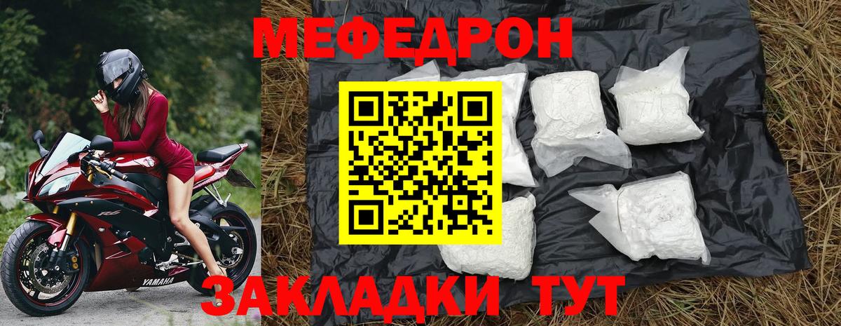 Мефедрон Саратов