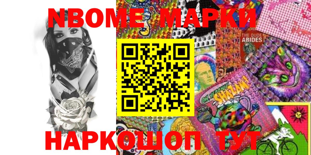 Марки N-bome 1,8мг  Марки N-bome 1,8мг  Саратов  Вход с VPN 