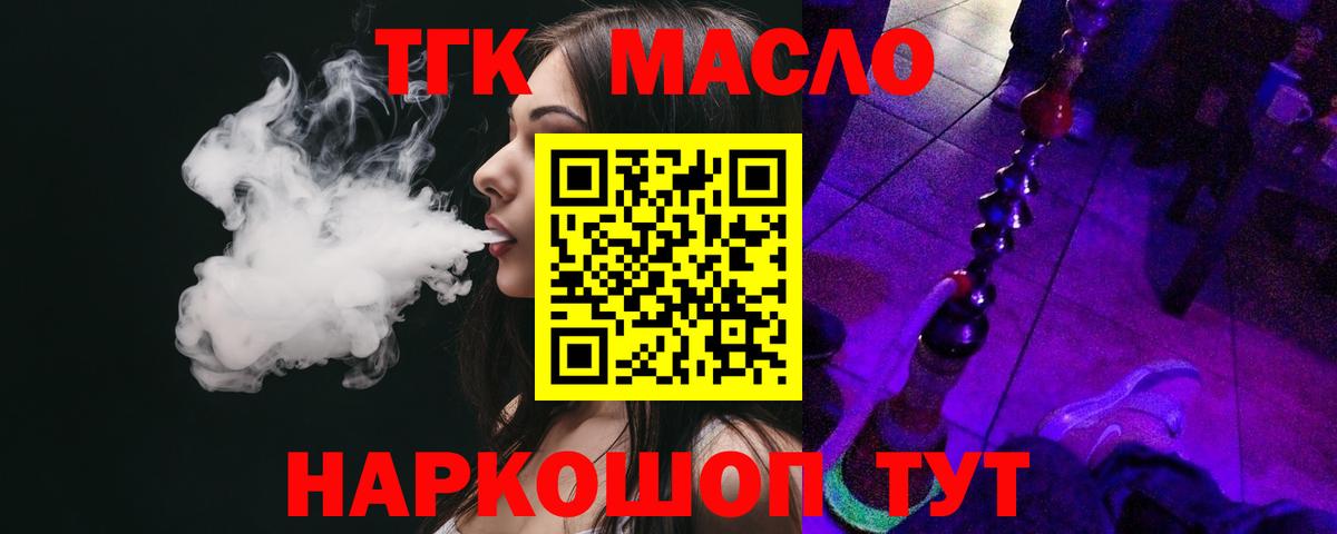 ТГК концентрат  Вход с VPN  Дистиллят ТГК вейп с тгк  Саратов 